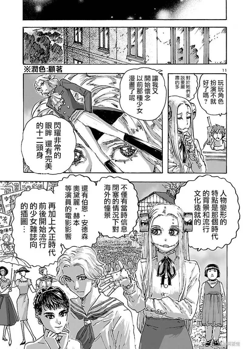 瘋狂怪醫芙蘭2,第45话,第11张