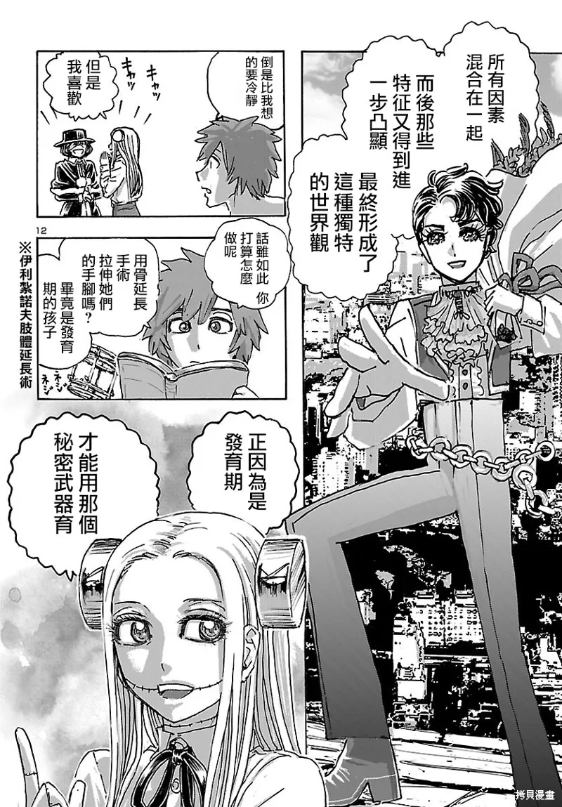 瘋狂怪醫芙蘭2,第45话,第12张