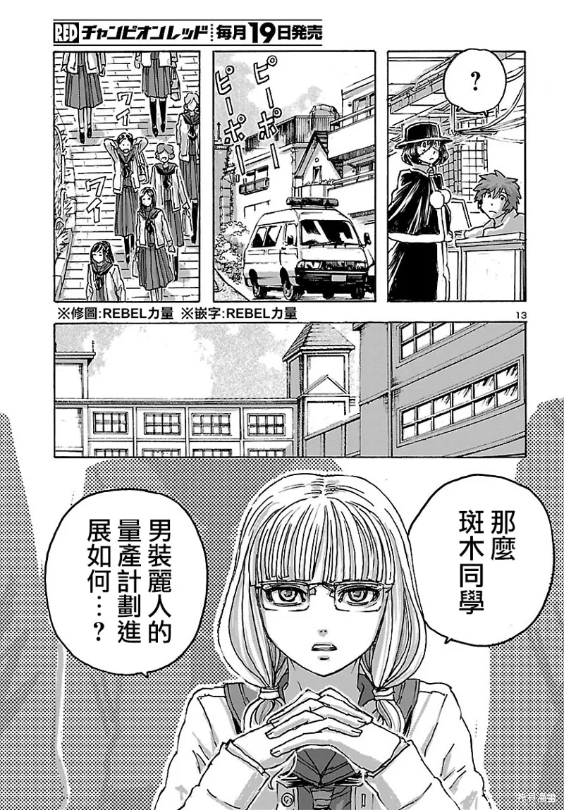 瘋狂怪醫芙蘭2,第45话,第13张