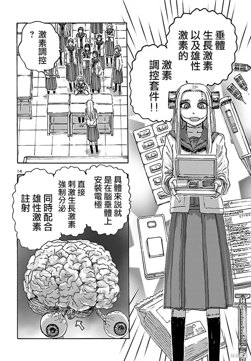 瘋狂怪醫芙蘭2,第45话,第14张