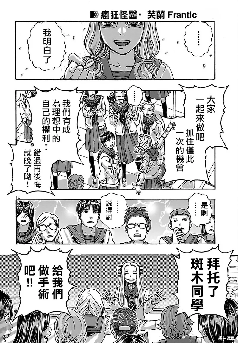 瘋狂怪醫芙蘭2,第45话,第16张