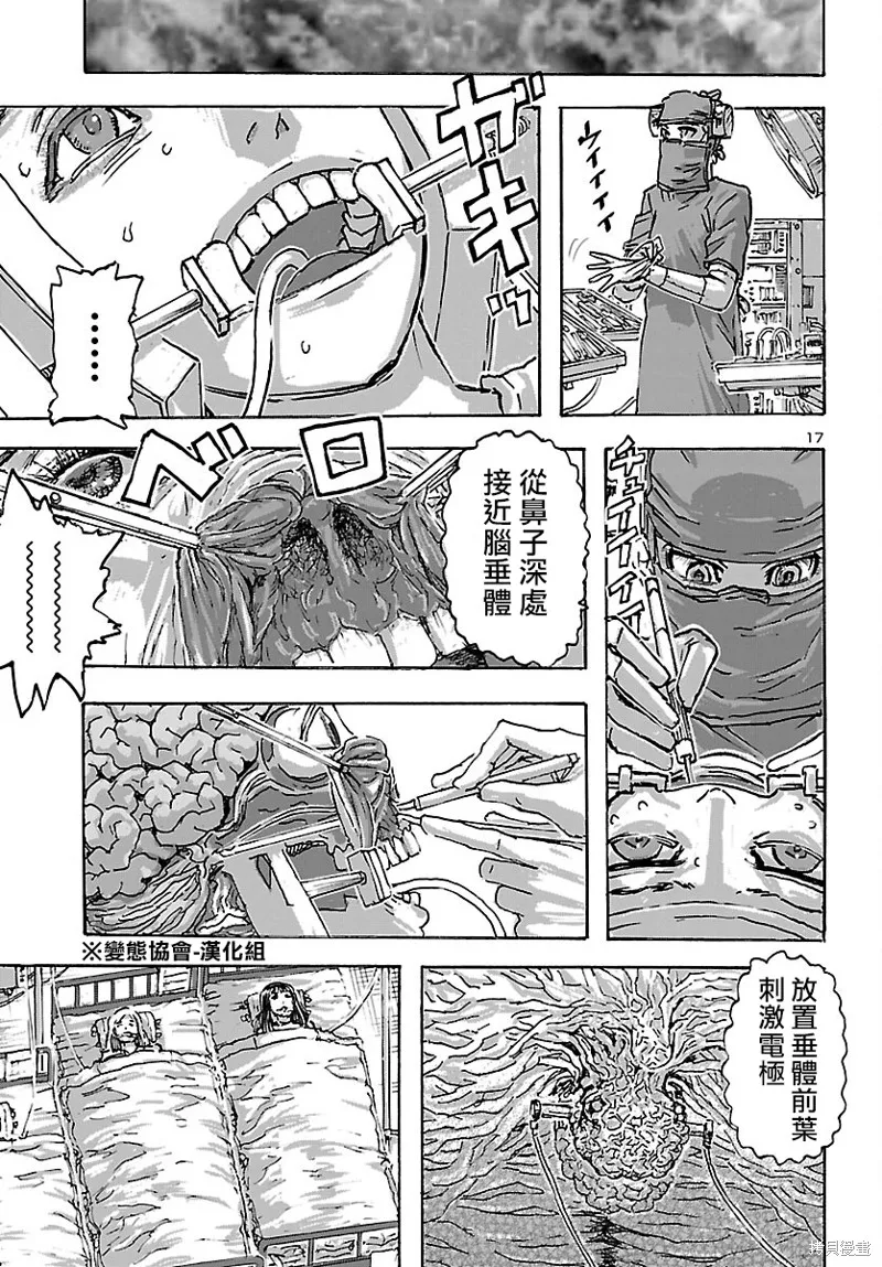 瘋狂怪醫芙蘭2,第45话,第17张