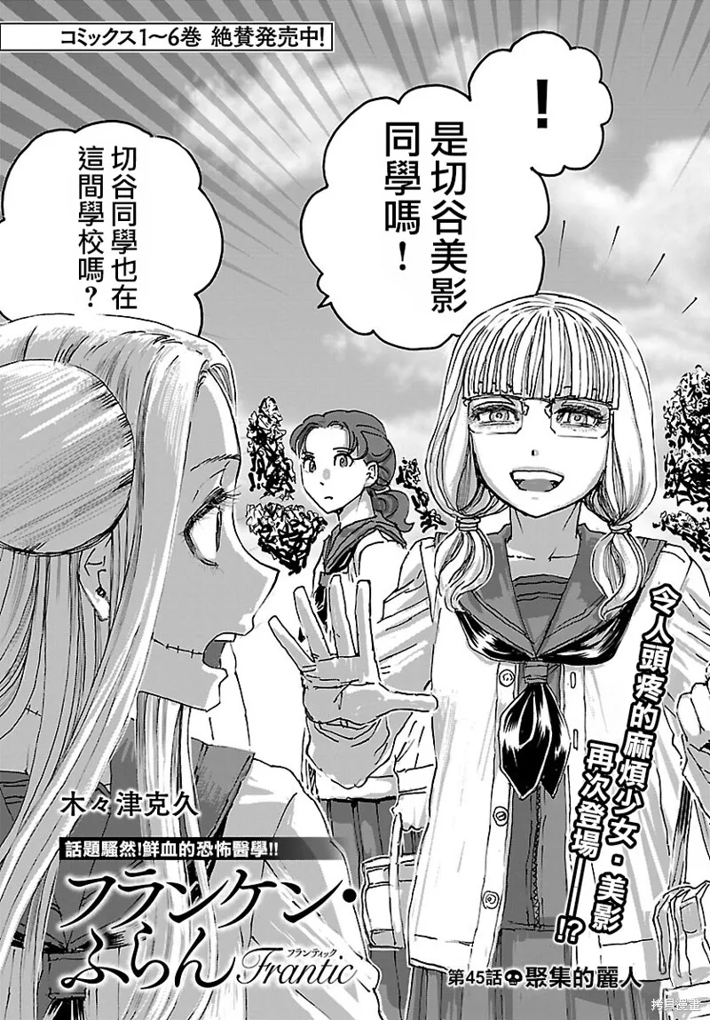 瘋狂怪醫芙蘭2,第45话,第2张