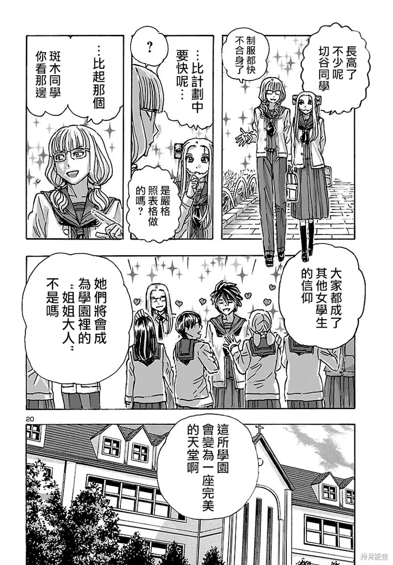 瘋狂怪醫芙蘭2,第45话,第20张