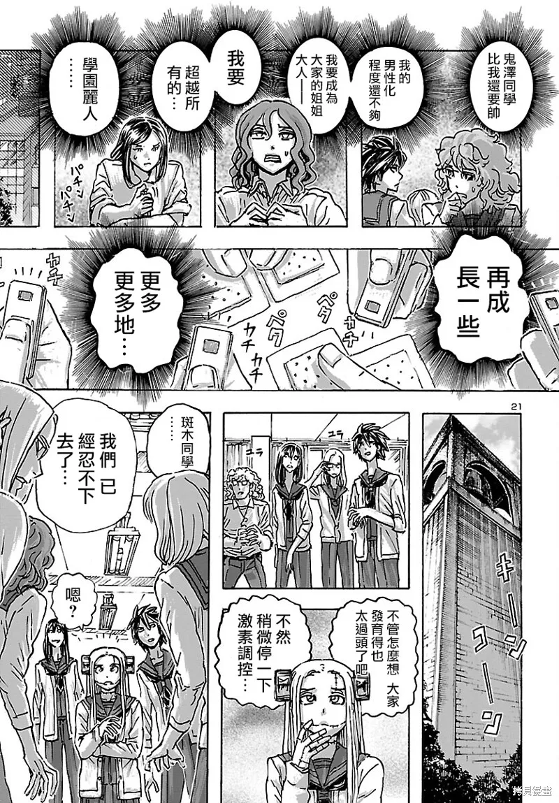 瘋狂怪醫芙蘭2,第45话,第21张