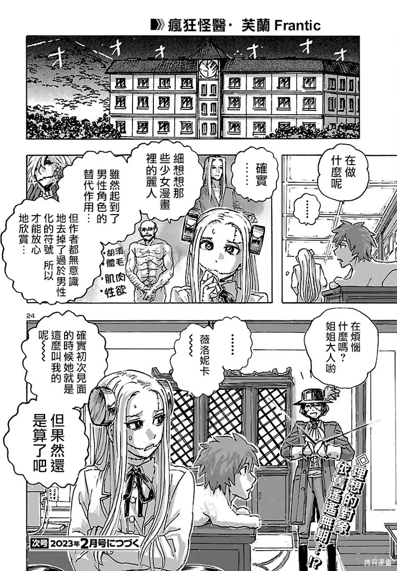 瘋狂怪醫芙蘭2,第45话,第24张