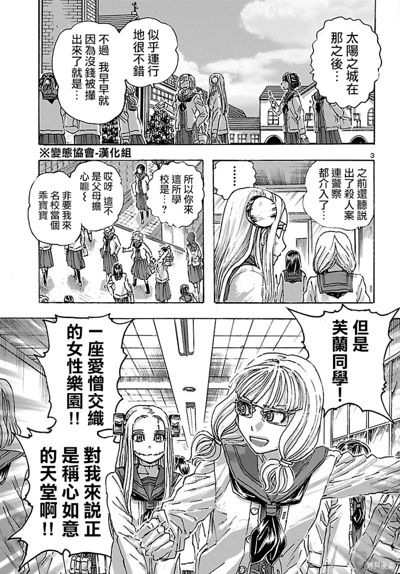 瘋狂怪醫芙蘭2,第45话,第3张