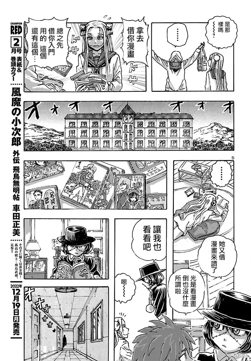 瘋狂怪醫芙蘭2,第45话,第5张