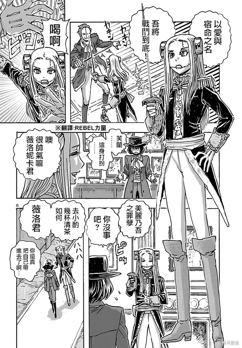 瘋狂怪醫芙蘭2,第45话,第6张