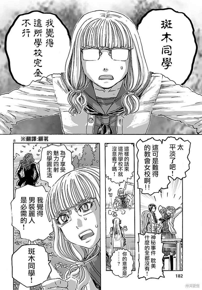 瘋狂怪醫芙蘭2,第45话,第8张