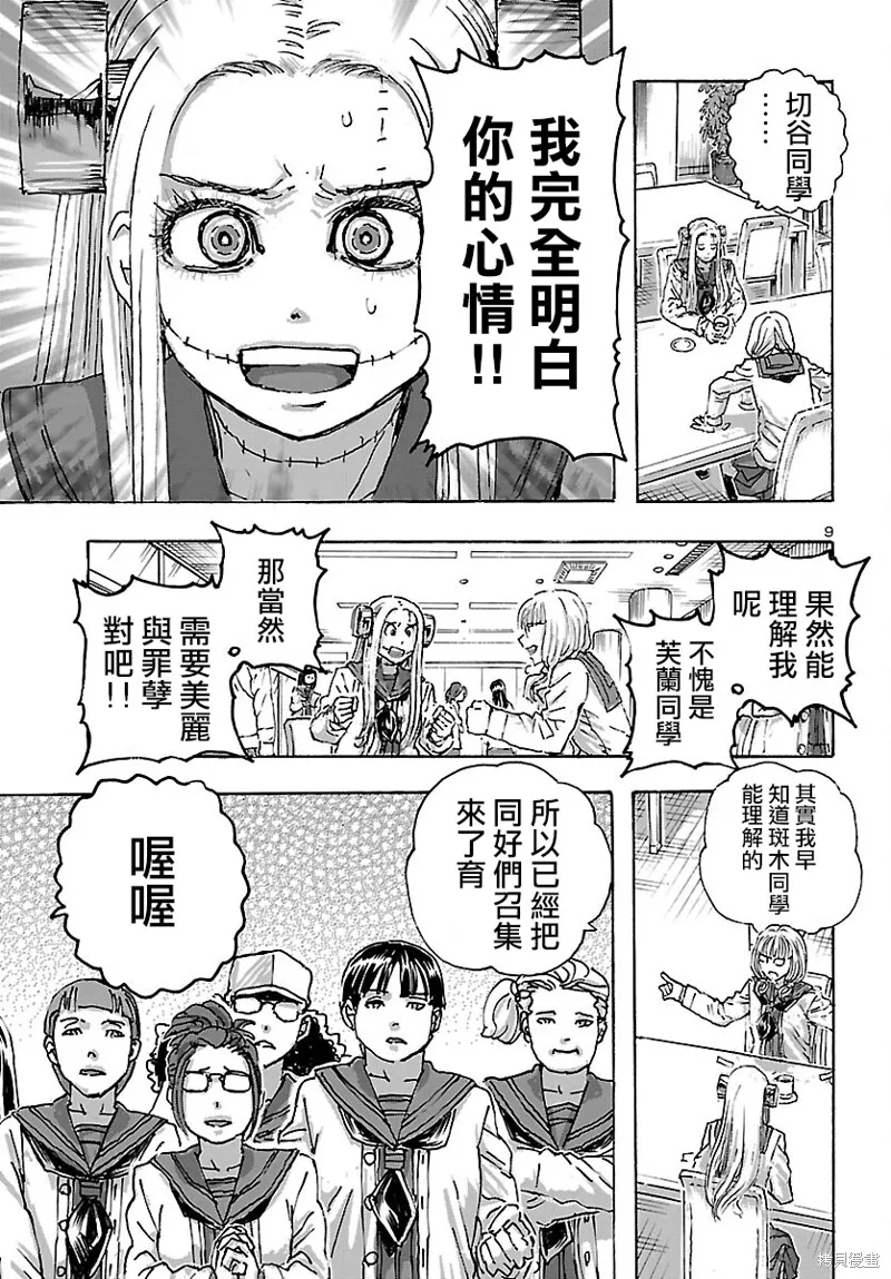 瘋狂怪醫芙蘭2,第45话,第9张