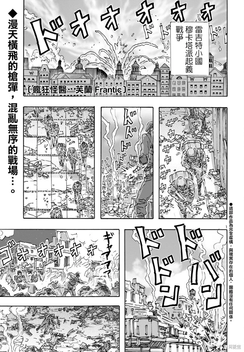 瘋狂怪醫芙蘭2,第58话,第1张