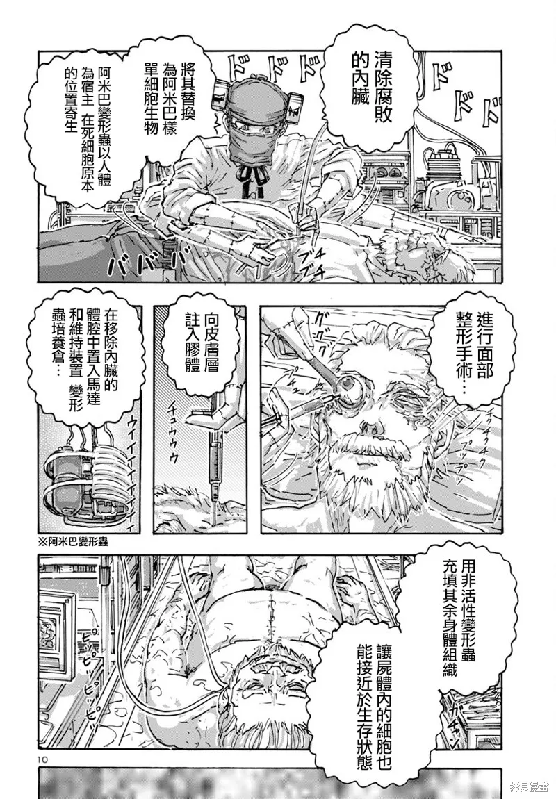 瘋狂怪醫芙蘭2,第58话,第10张