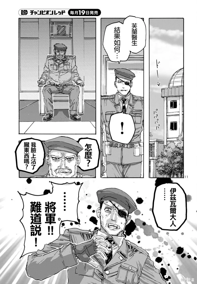 瘋狂怪醫芙蘭2,第58话,第11张
