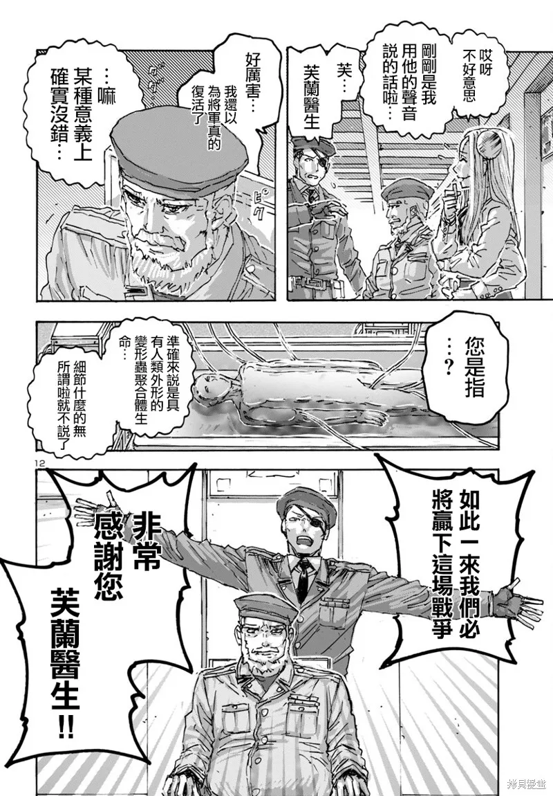 瘋狂怪醫芙蘭2,第58话,第12张