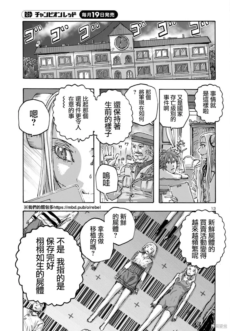 瘋狂怪醫芙蘭2,第58话,第13张