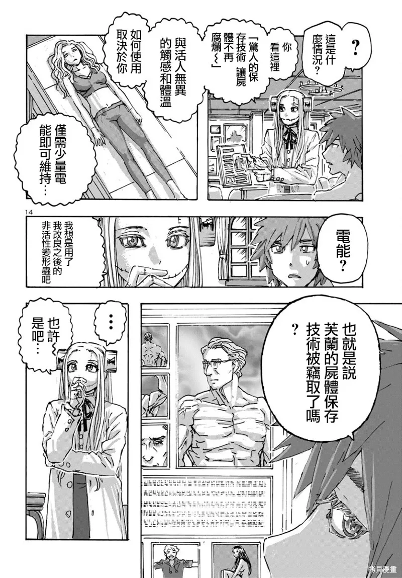 瘋狂怪醫芙蘭2,第58话,第14张