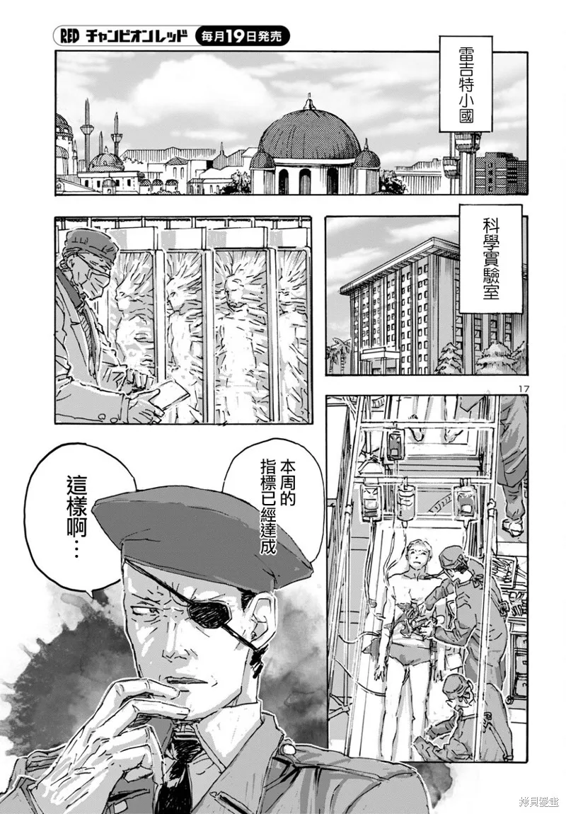 瘋狂怪醫芙蘭2,第58话,第17张