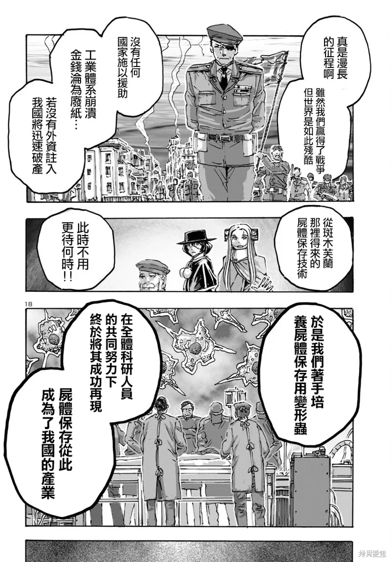瘋狂怪醫芙蘭2,第58话,第18张