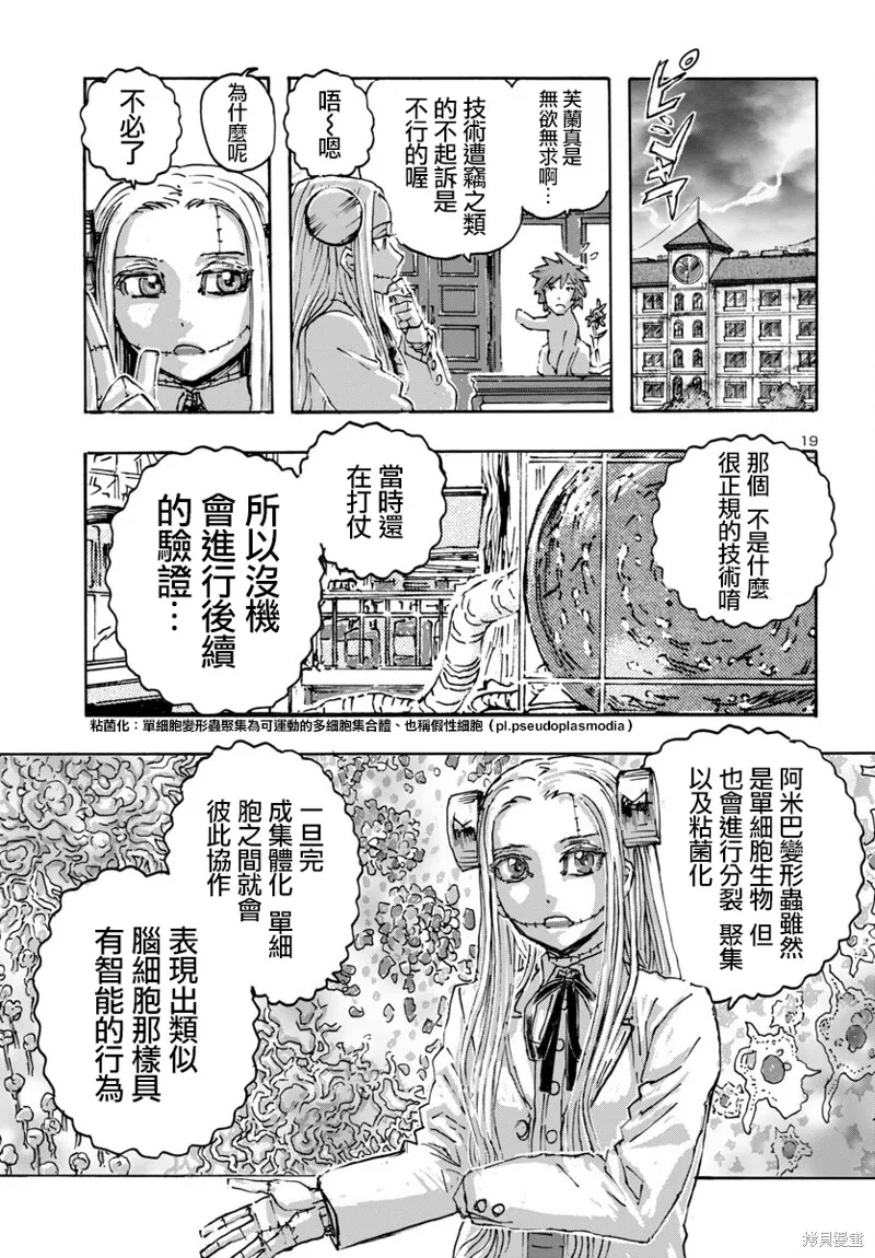 瘋狂怪醫芙蘭2,第58话,第19张