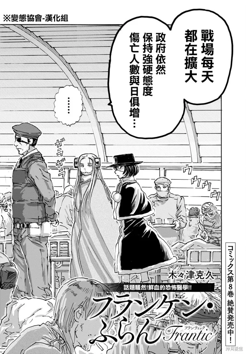 瘋狂怪醫芙蘭2,第58话,第2张