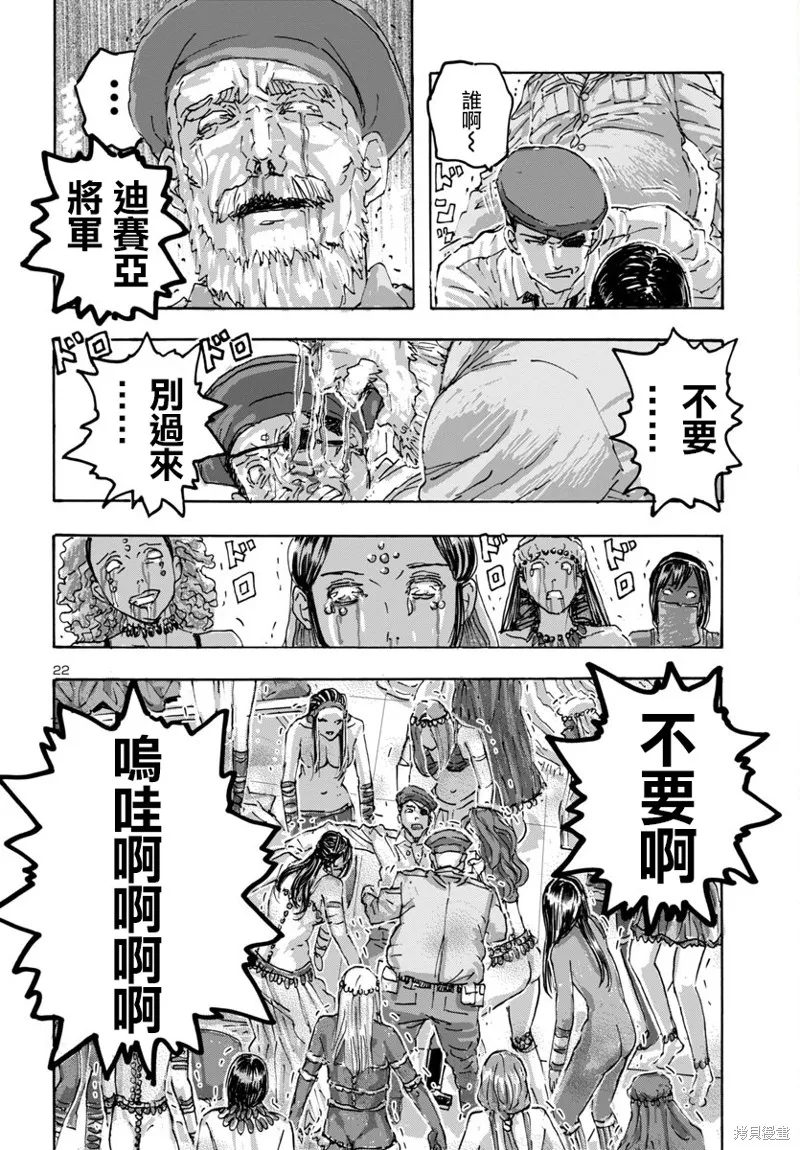 瘋狂怪醫芙蘭2,第58话,第22张