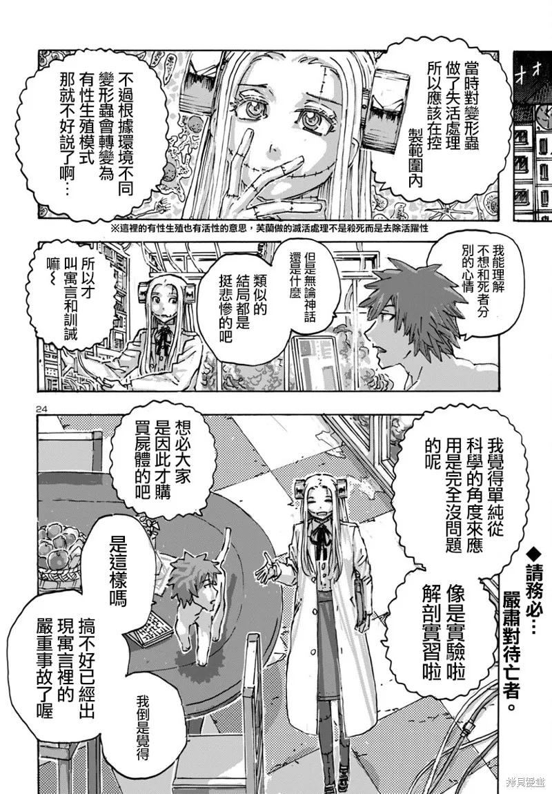 瘋狂怪醫芙蘭2,第58话,第24张