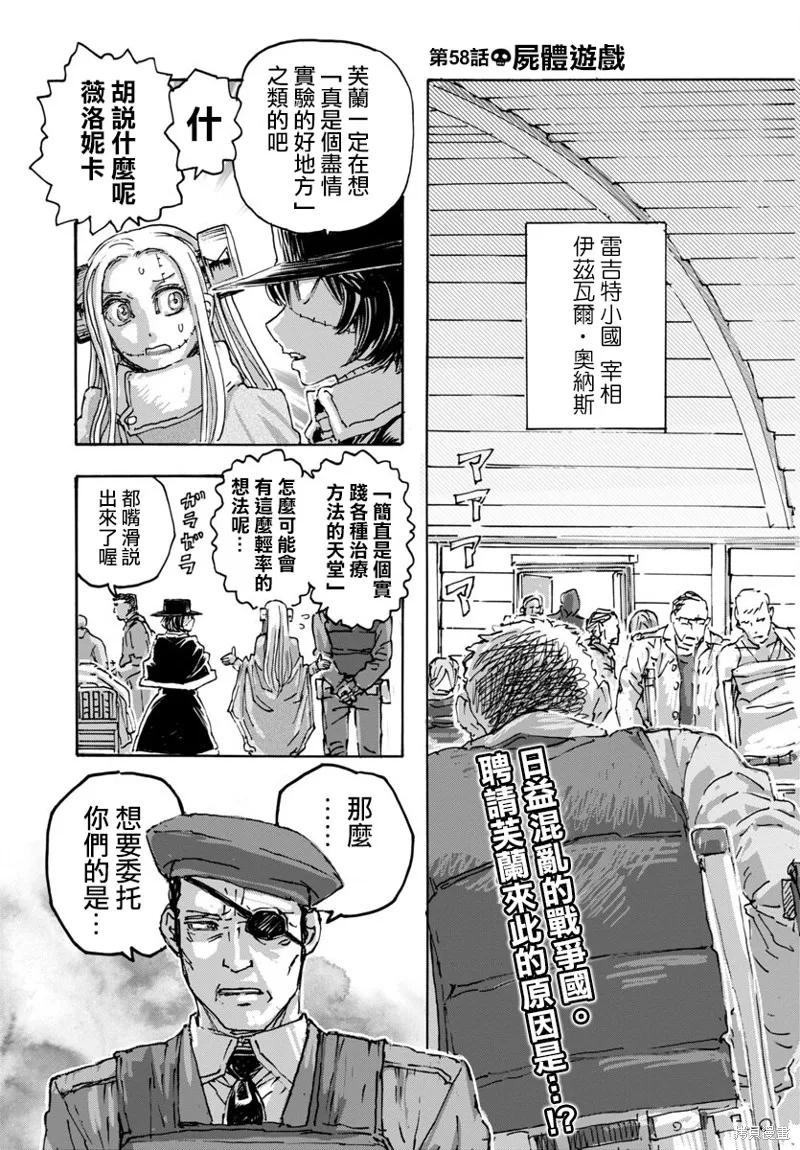 瘋狂怪醫芙蘭2,第58话,第3张