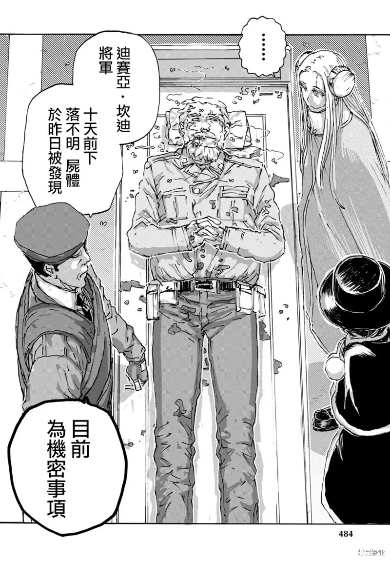 瘋狂怪醫芙蘭2,第58话,第4张