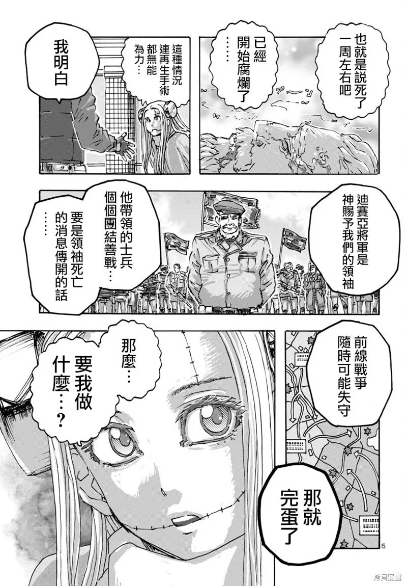 瘋狂怪醫芙蘭2,第58话,第5张