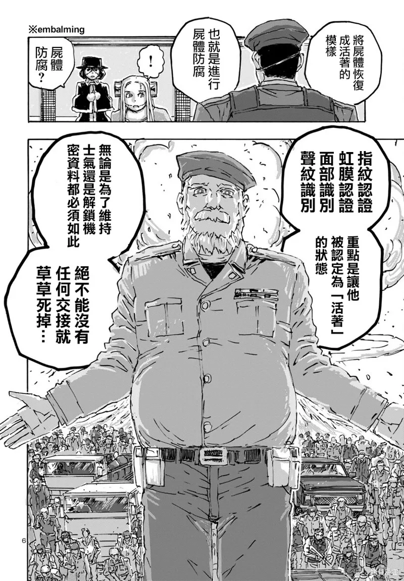 瘋狂怪醫芙蘭2,第58话,第6张