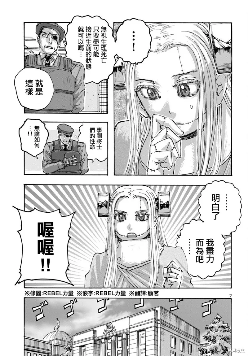 瘋狂怪醫芙蘭2,第58话,第7张