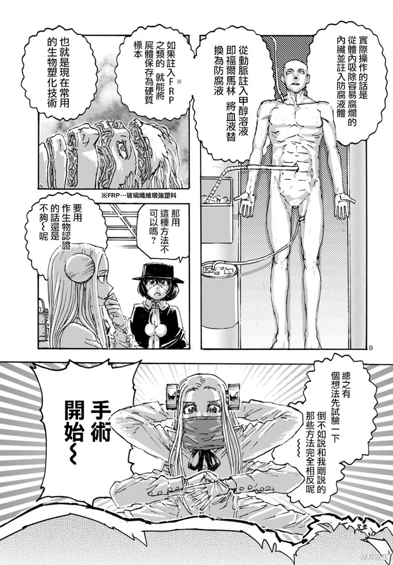 瘋狂怪醫芙蘭2,第58话,第9张