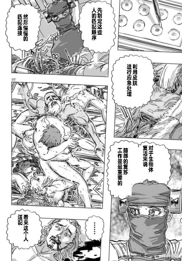 瘋狂怪醫芙蘭2,第64话,第22张