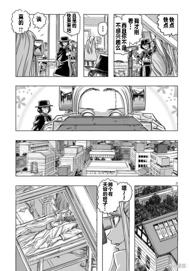 瘋狂怪醫芙蘭2,第64话,第3张