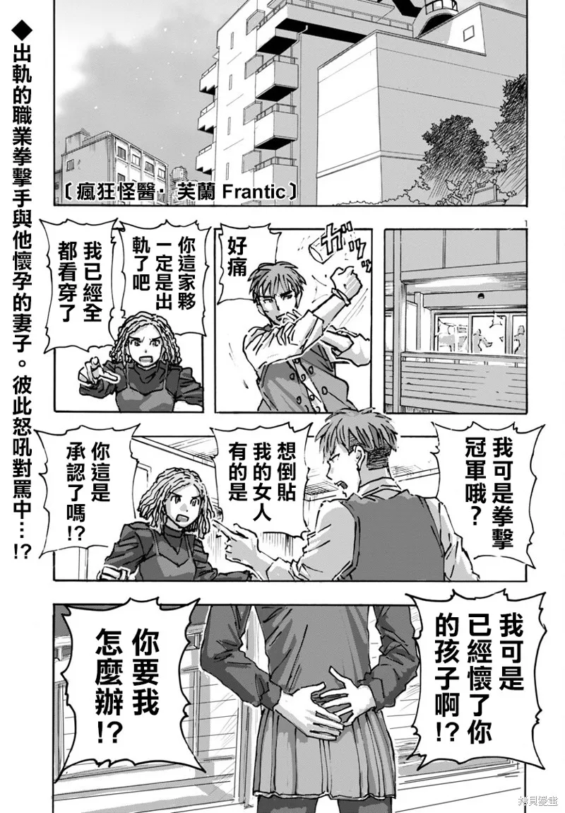 瘋狂怪醫芙蘭2,第57话,第1张