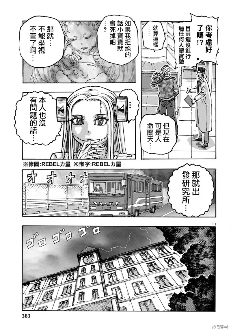 瘋狂怪醫芙蘭2,第57话,第11张