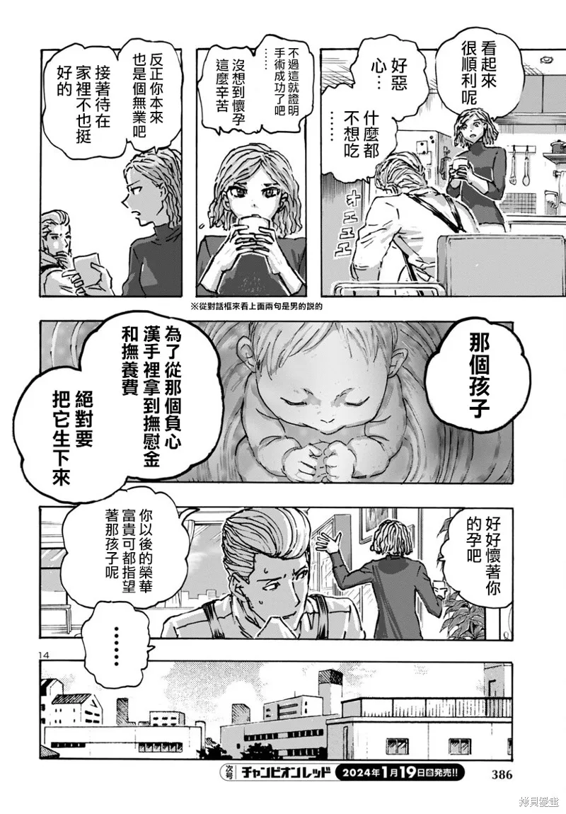 瘋狂怪醫芙蘭2,第57话,第14张