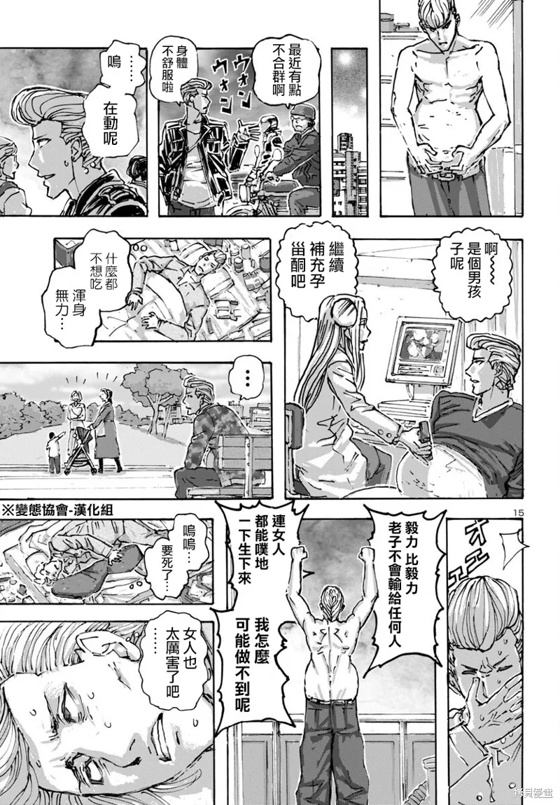 瘋狂怪醫芙蘭2,第57话,第15张