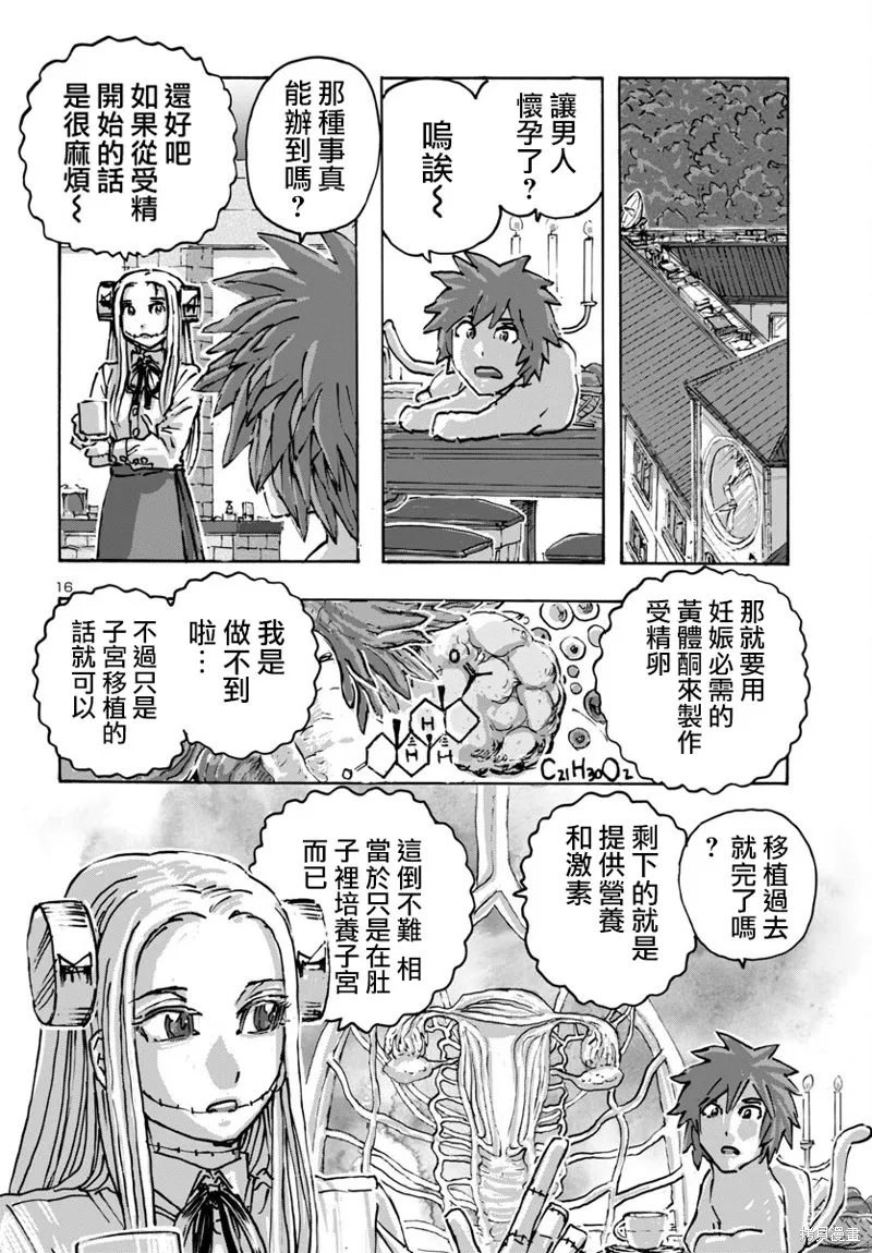 瘋狂怪醫芙蘭2,第57话,第16张