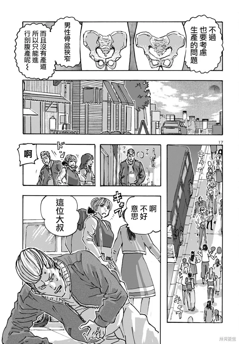 瘋狂怪醫芙蘭2,第57话,第17张