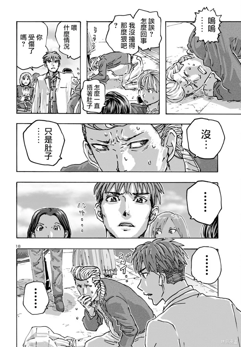 瘋狂怪醫芙蘭2,第57话,第18张