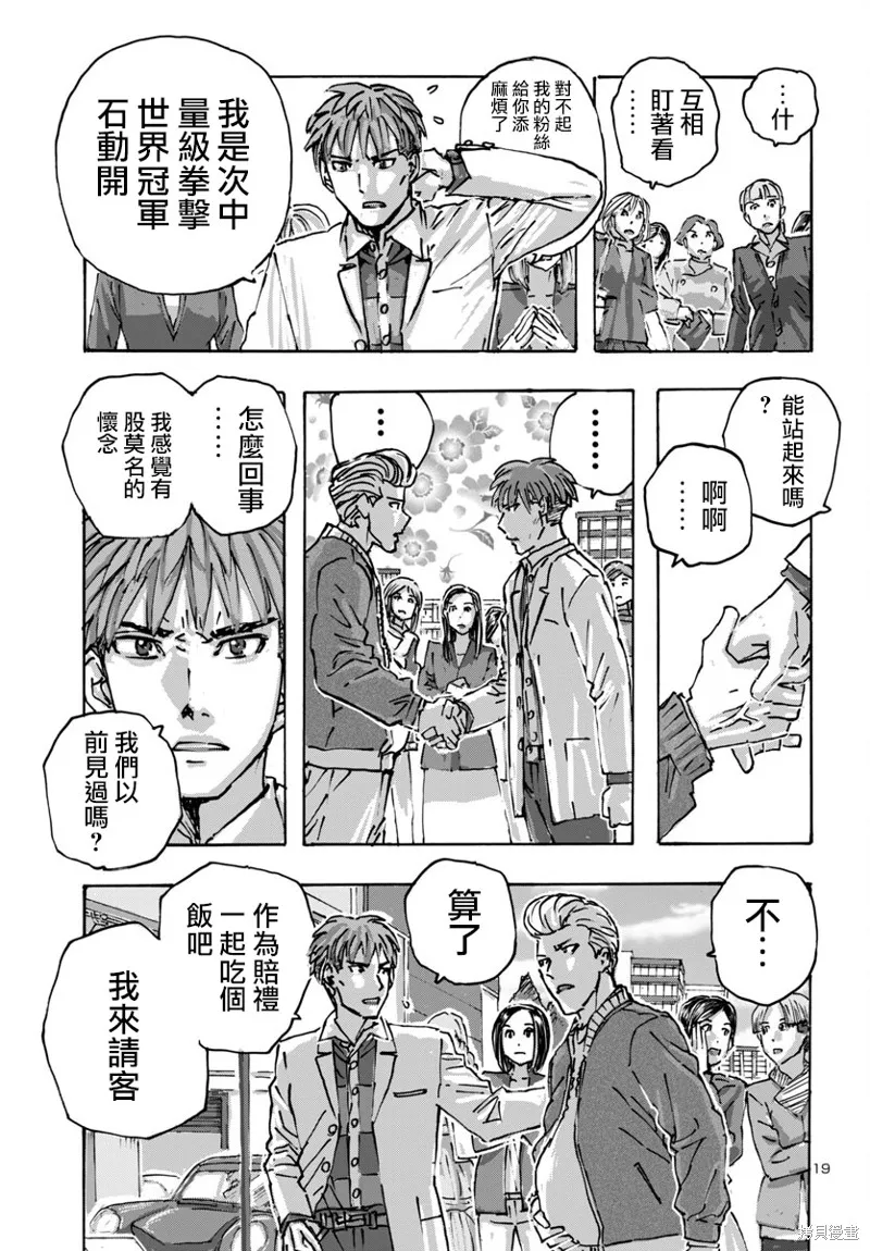 瘋狂怪醫芙蘭2,第57话,第19张