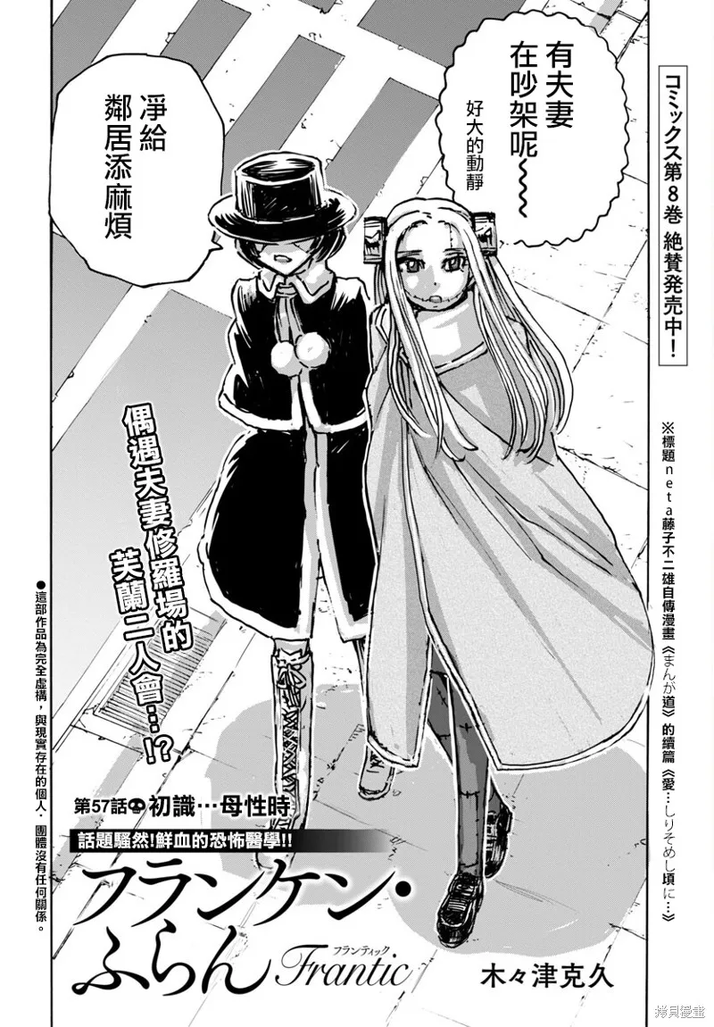 瘋狂怪醫芙蘭2,第57话,第2张