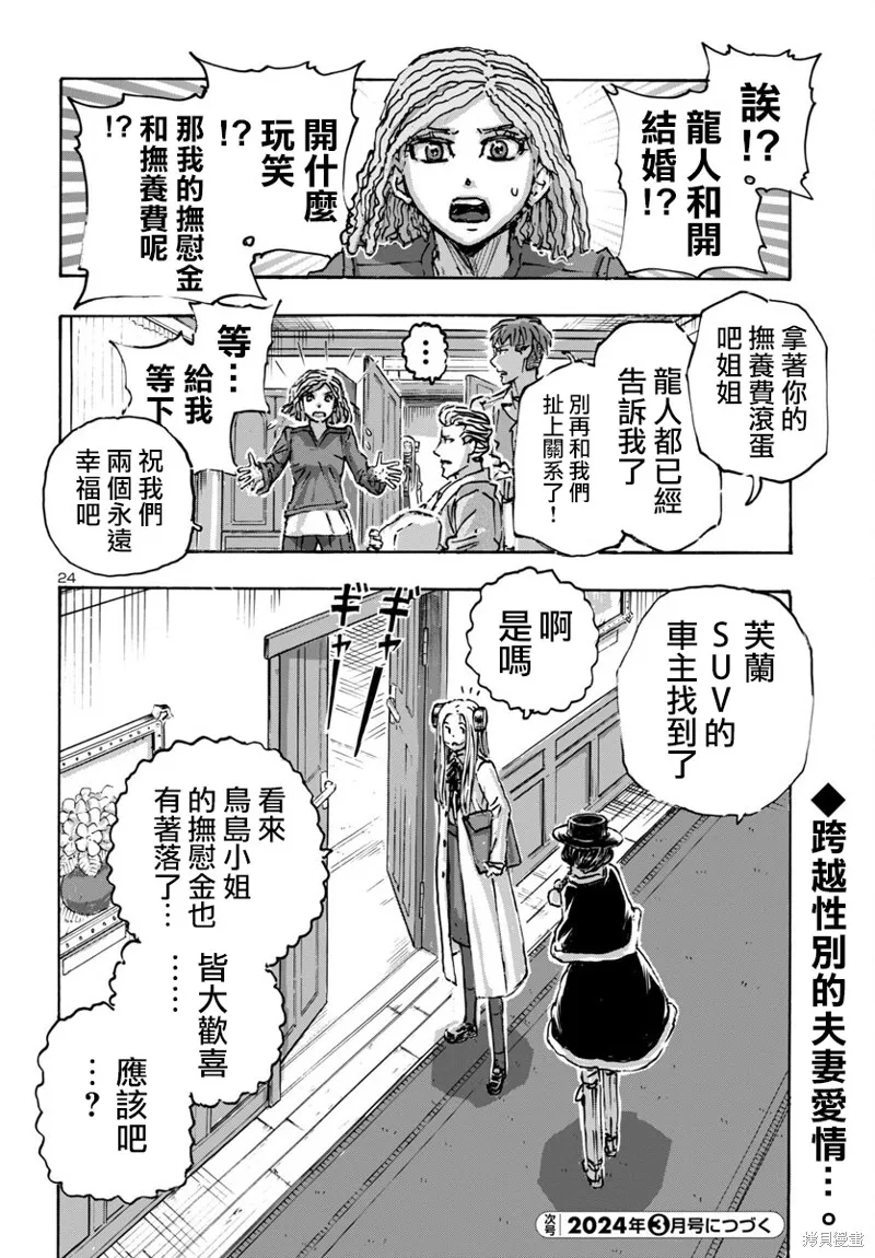 瘋狂怪醫芙蘭2,第57话,第24张