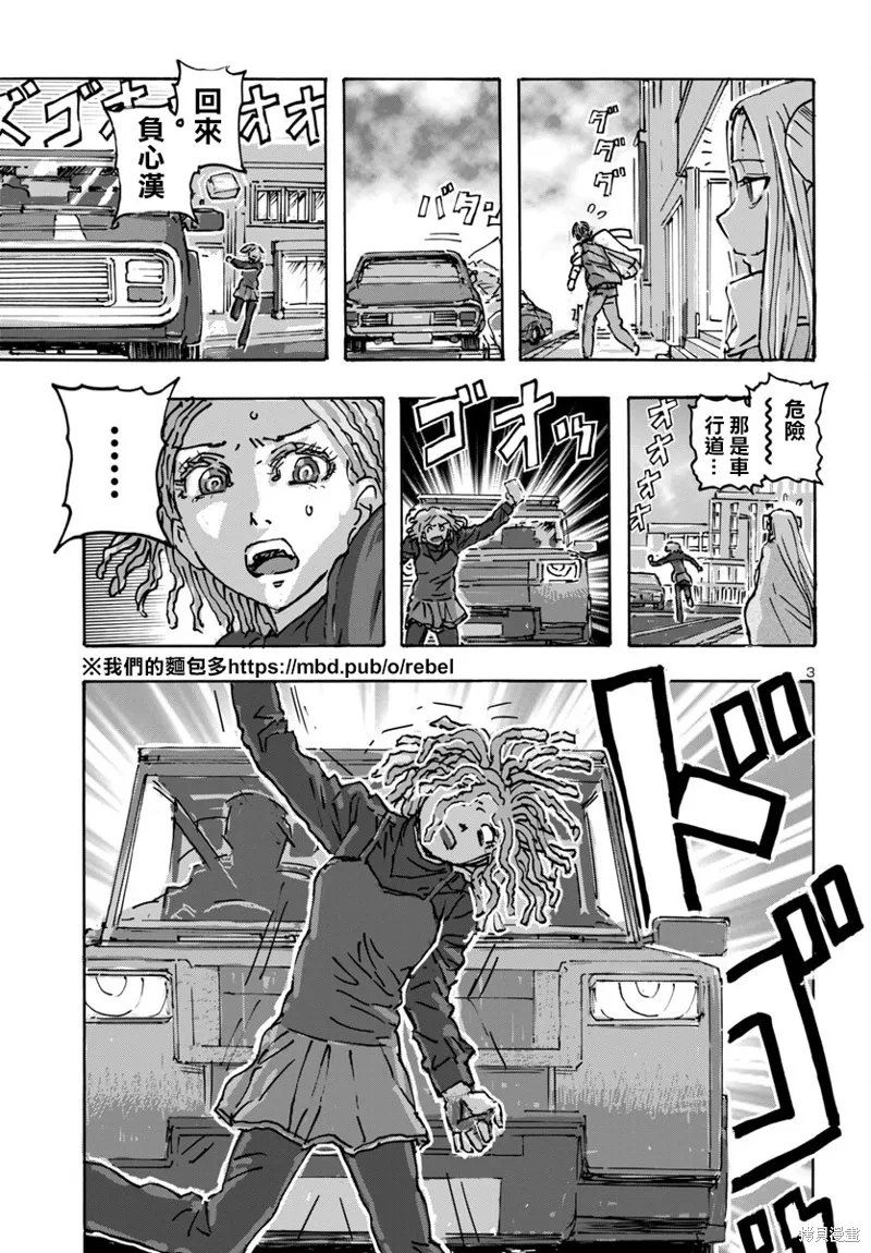 瘋狂怪醫芙蘭2,第57话,第3张
