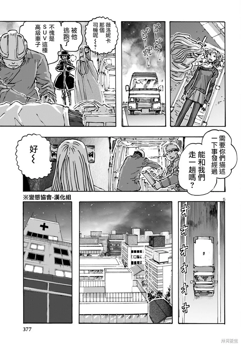 瘋狂怪醫芙蘭2,第57话,第5张