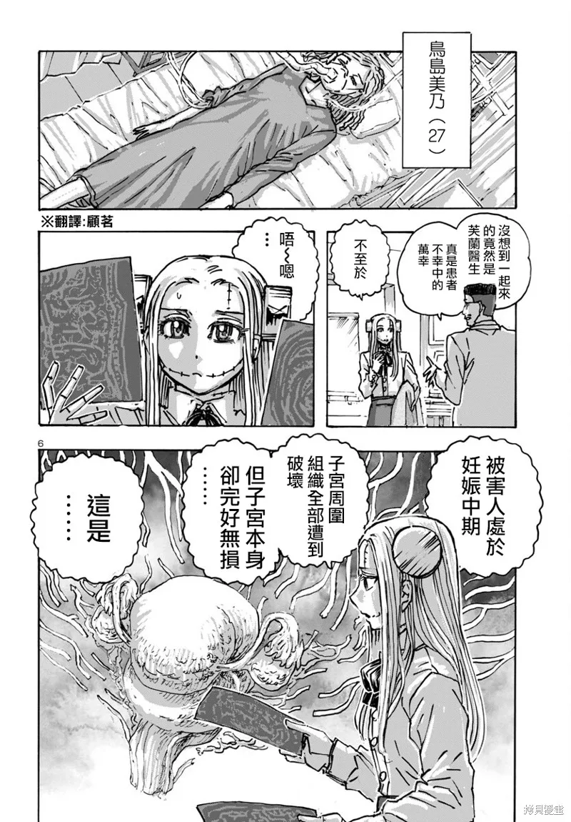 瘋狂怪醫芙蘭2,第57话,第6张