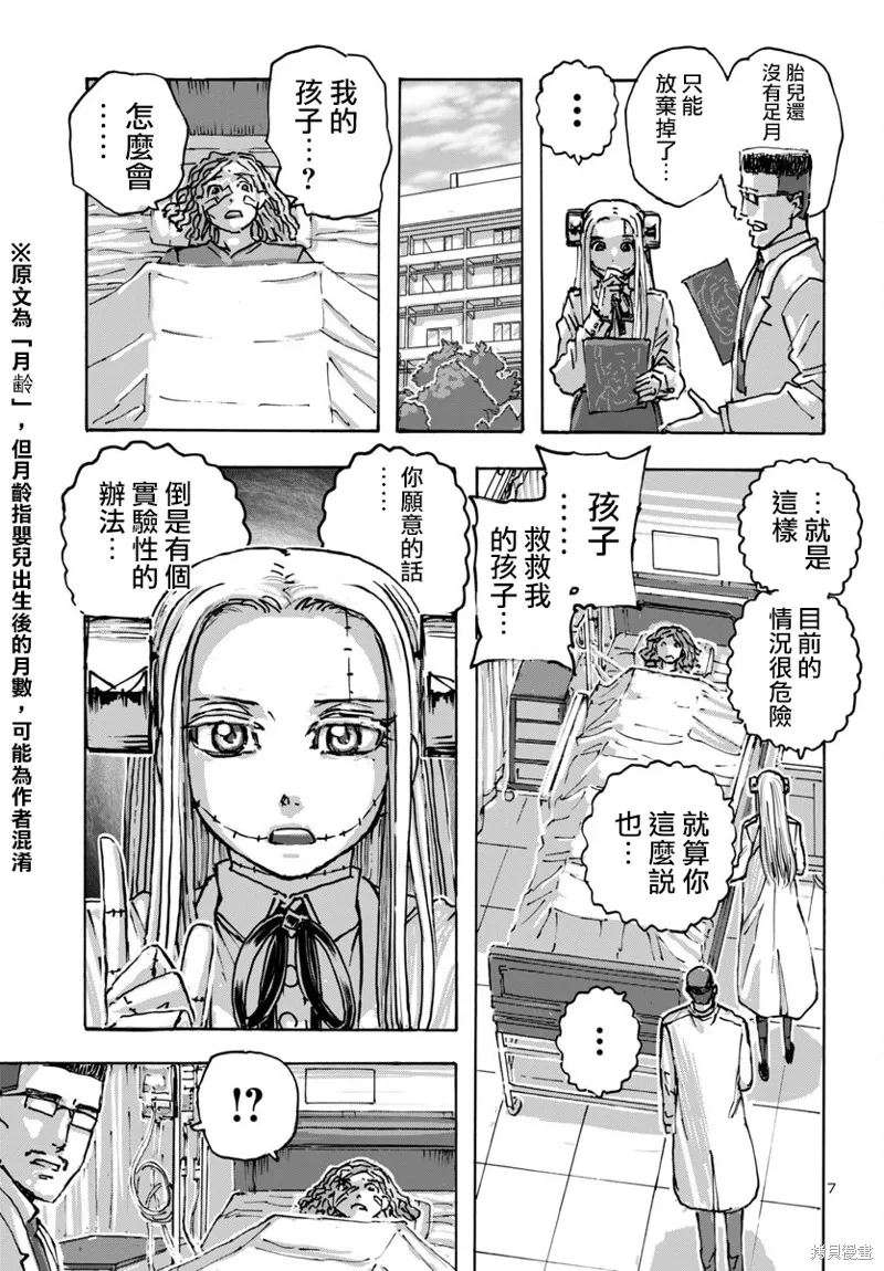 瘋狂怪醫芙蘭2,第57话,第7张