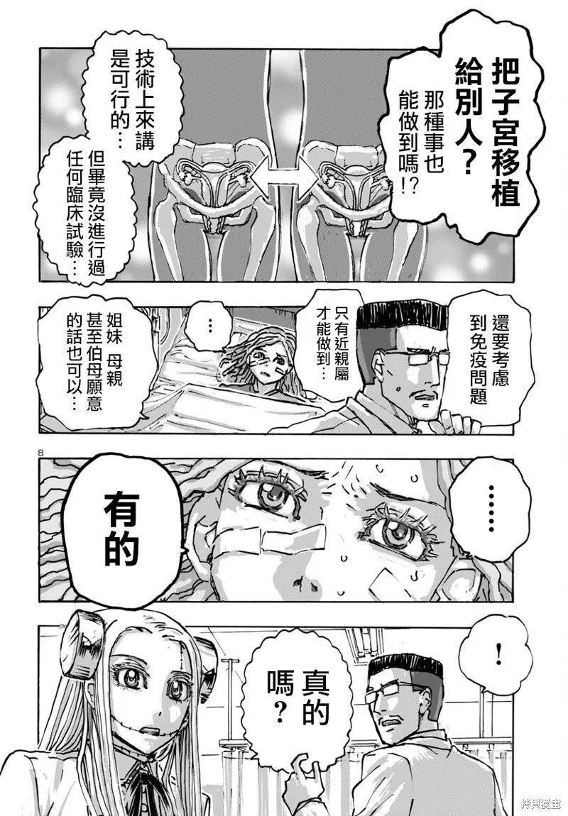 瘋狂怪醫芙蘭2,第57话,第8张